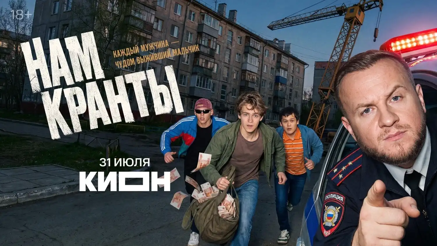 Нам кранты сериал 2026
